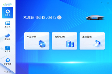 快检大师EV软件讲解